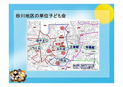 砂川地区の単位子ども会