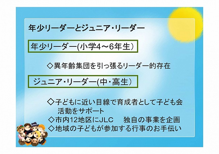 ジュニアリーダーって何 ジュニアリーダーって何