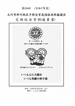 議案書表紙