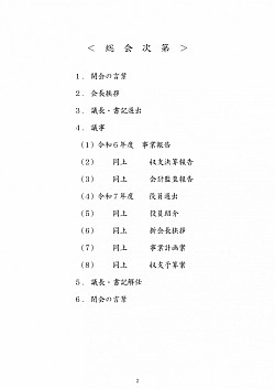 総会次第