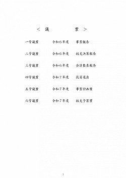 議案