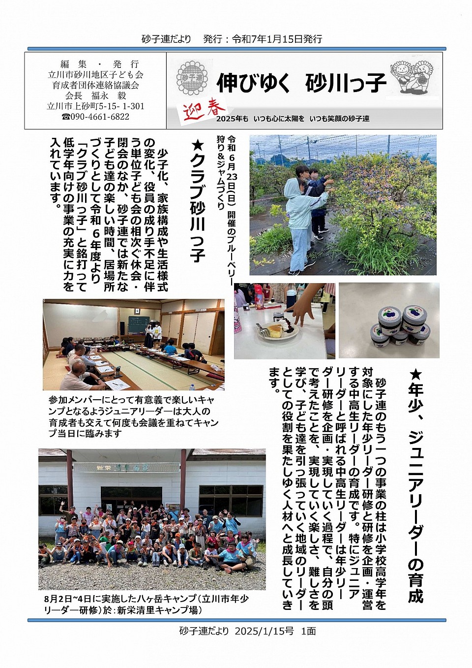 20250115広報　砂子連だより　表